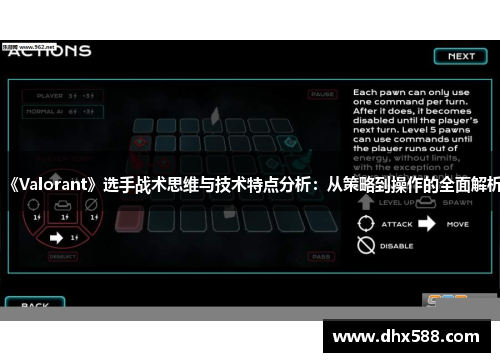 《Valorant》选手战术思维与技术特点分析:从策略到操作的全面解析 《Valorant》选手战术思维与技术特点分析:从策略到操作的全面解析