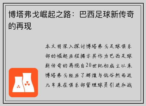 博塔弗戈崛起之路：巴西足球新传奇的再现