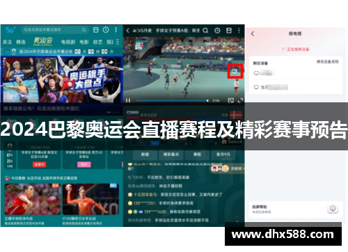 2024巴黎奥运会直播赛程及精彩赛事预告